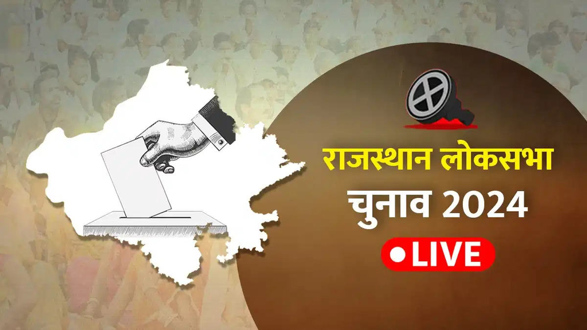 लोकसभा चुनाव 2024 की मतगणना आज: राजस्थान की 25 सीटों के परिणाम पर सबकी निगाहें