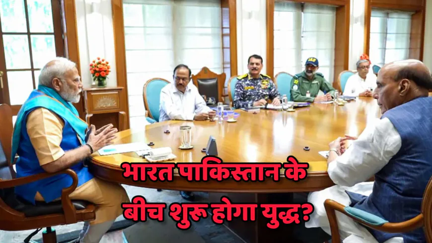 भारत पाकिस्तान के बीच शुरु होगा युद्ध?