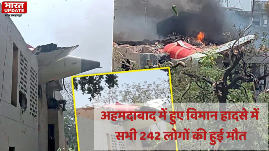 अहमदाबाद में एयर इंडिया विमान हादसा: सभी 242 यात्रियों की मौत की पुष्टि
