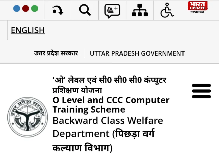 उत्तर प्रदेश कंप्यूटर प्रशिक्षण योजना: ओ लेवल और CCC कोर्स के लिए फ्री ट्रेनिंग
