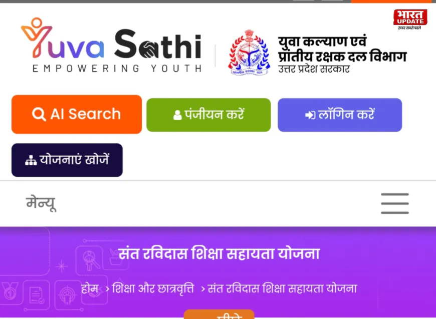 संत रविदास शिक्षा प्रोत्साहन योजना 2025: निर्माण श्रमिकों के बच्चों को छात्रवृत्ति और प्रोत्साहन राशि