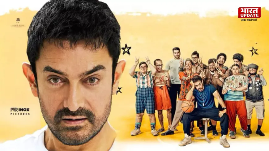 आमिर खान की 'सितारे ज़मीन पर' से जुड़ी बड़ी भविष्यवाणी, बॉक्स ऑफिस पर मचाएगी धमाल?