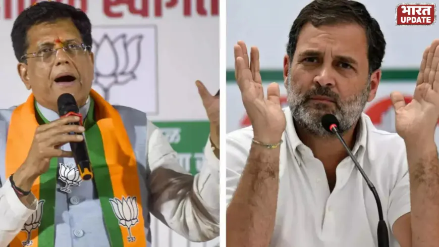 भारत-अमेरिका व्यापार वार्ता पर सियासी घमासान: राहुल गांधी vs पीयूष गोयल