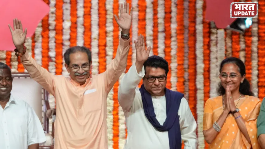 ठाकरे ब्रदर्स की 'विजय रैली' से महाराष्ट्र में सियासी हलचल, मराठी अस्मिता बनी केंद्रबिंदु