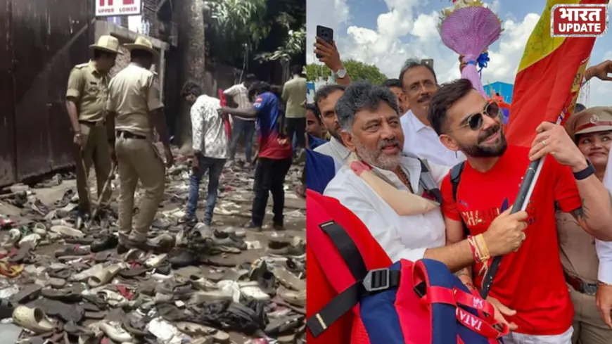 RCB विक्ट्री परेड हादसे की रिपोर्ट जारी: कर्नाटक सरकार ने ठहराया आरसीबी को जिम्मेदार